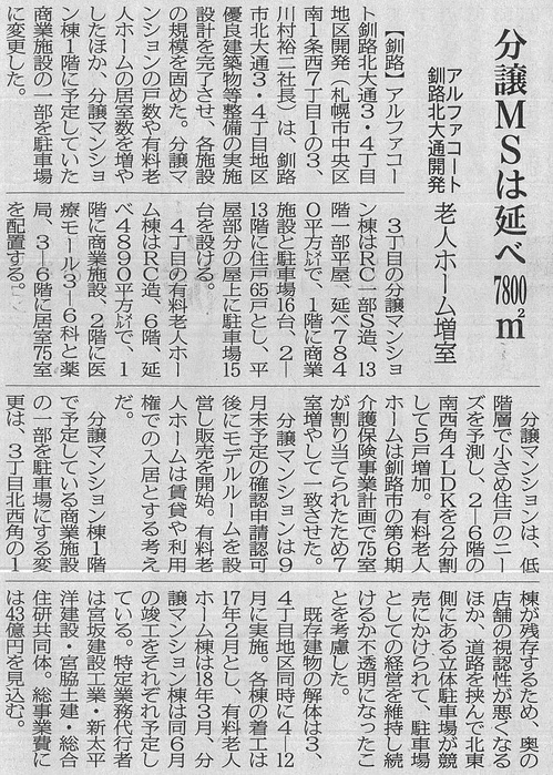 釧路建設新聞　【釧路再開発】.jpg